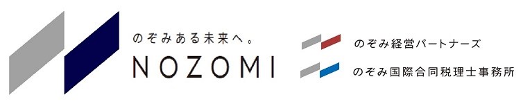 のぞみ国際合同税理士事務所 プロファイル