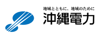 沖縄電力株式会社 プロファイル