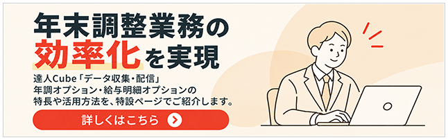 年末調整業務の効率化を実現
