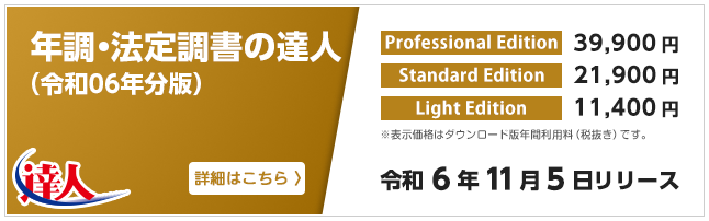 グループ通算の達人（令和6年10月12日リリース）