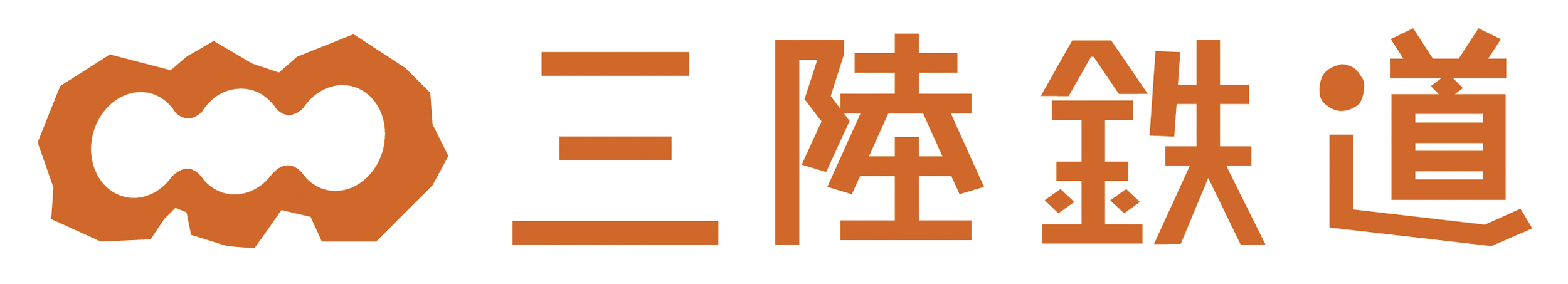 三陸鉄道株式会社様