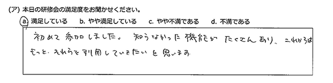 アンケートにお寄せいただいたお声01