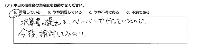 アンケートにお寄せいただいたお声02