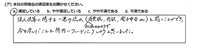 アンケートにお寄せいただいたお声03