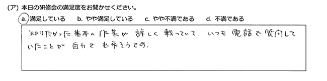 アンケートにお寄せいただいたお声01