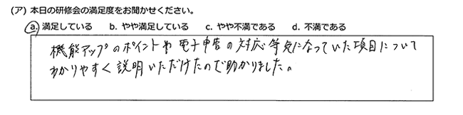 アンケートにお寄せいただいたお声01