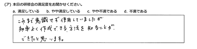 アンケートにお寄せいただいたお声01