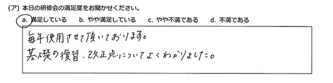 アンケートにお寄せいただいたお声03