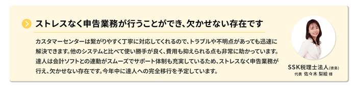 SSK税理士法人様(徳島)