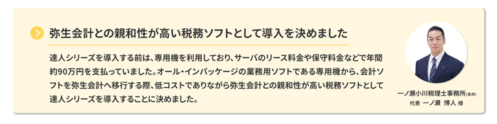 一ノ瀬小川税理士事務所様(長崎)