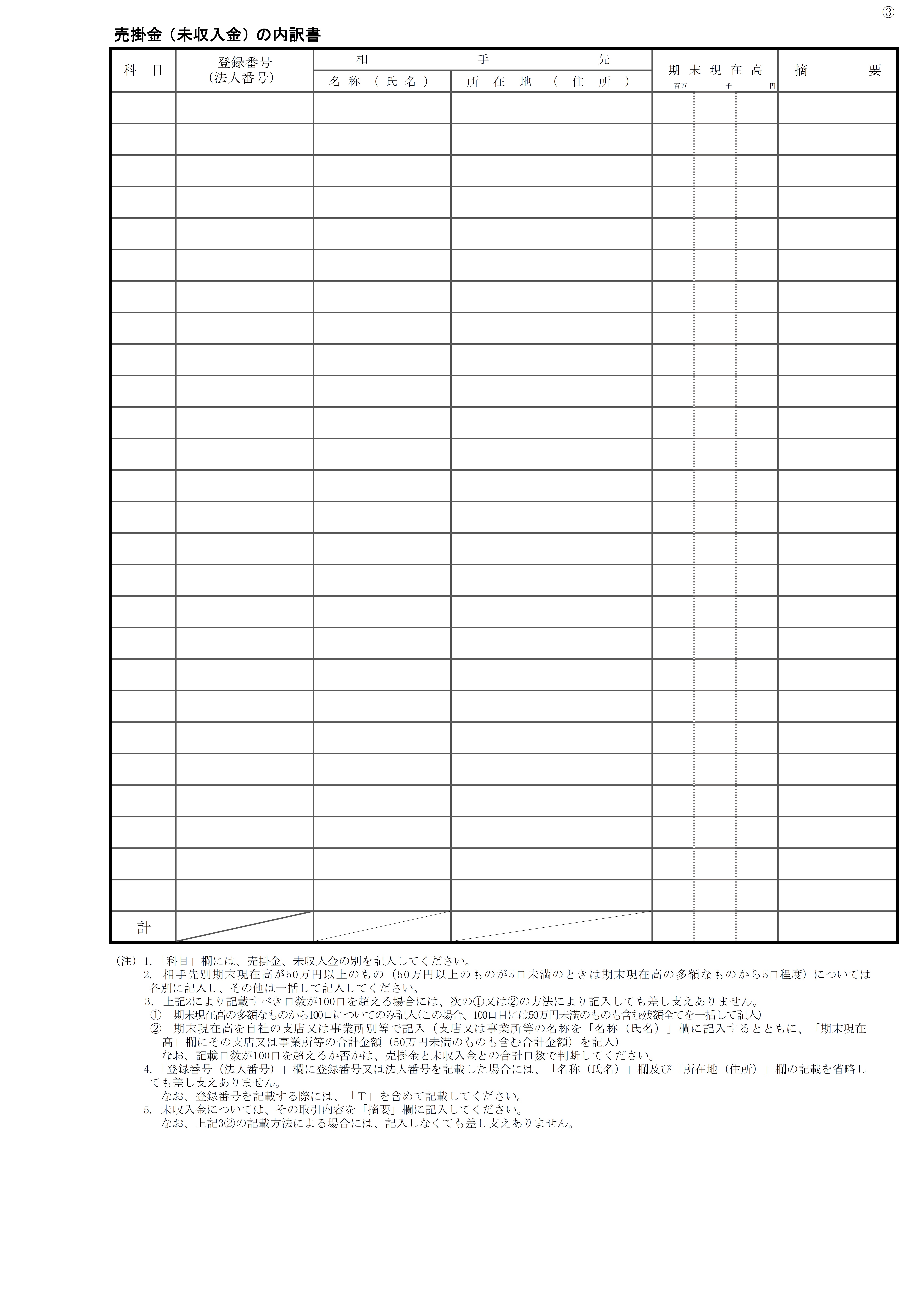 売掛金（未収入金）の内訳書の書式見本