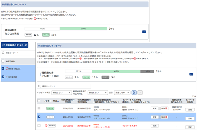 「一括ダウンロード」と「自動割り当て」で効率的にインポートできる