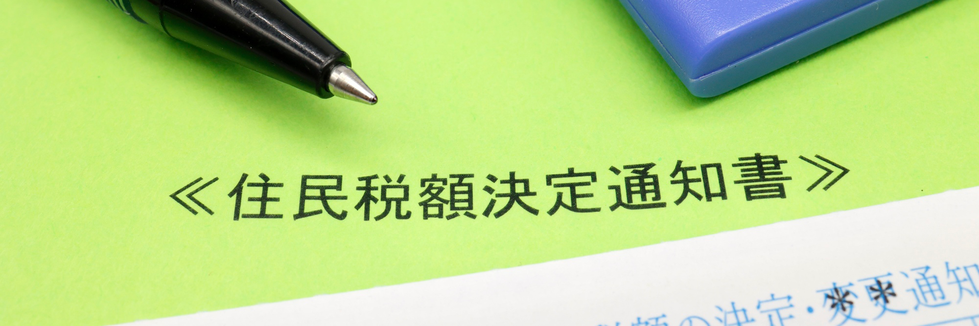 住民税の特別徴収税額決定通知書の電子化とは？準備や注意点を解説